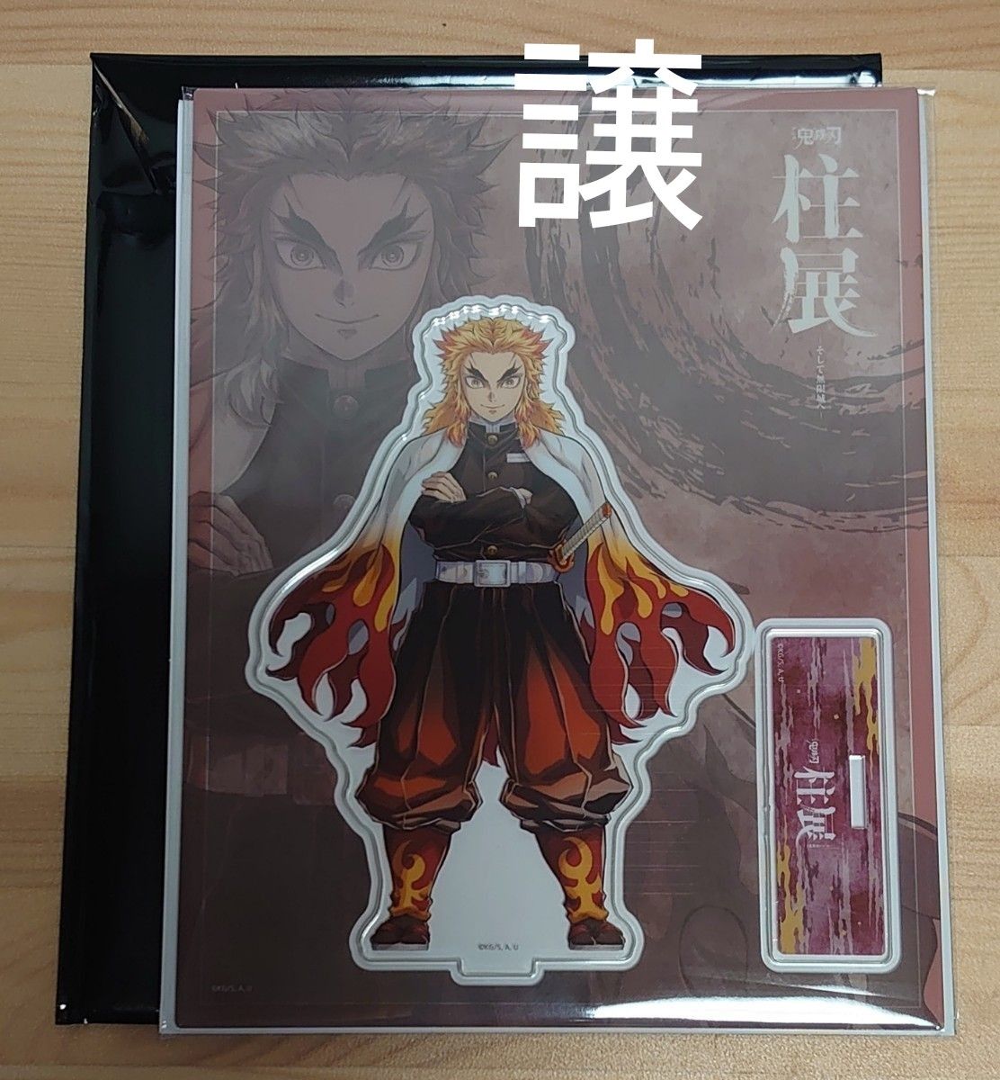 鬼滅の刃 柱展 キービジュアル アクリルスタンド 煉獄 杏寿郎 鬼滅の刃 柱展 キービジュアル アクリルスタンド 煉獄 杏寿郎