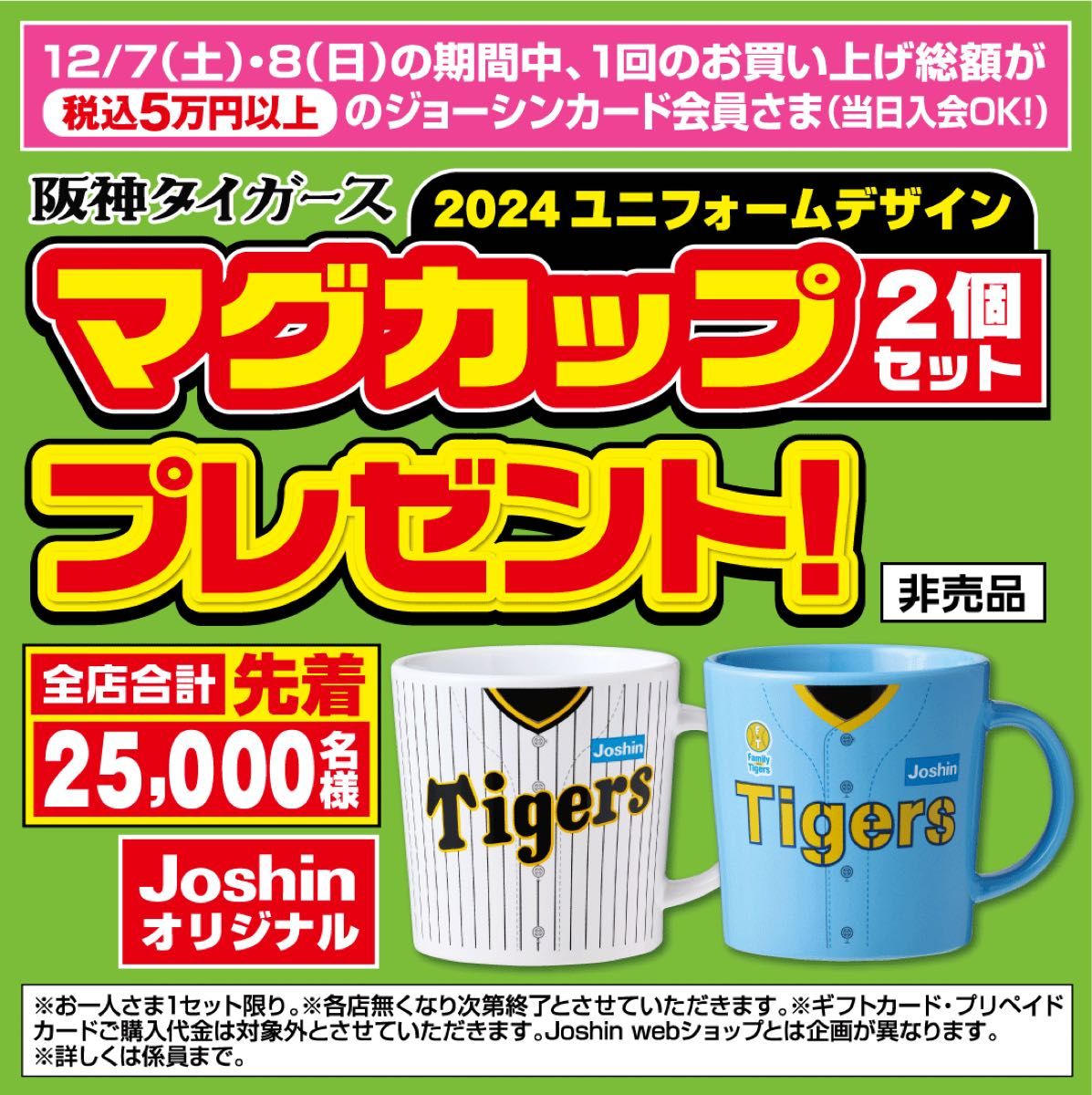 Joshin 阪神タイガースマグカップセット 2箱セット Joshin Joshin 阪神タイガースマグカップセット 2箱セット Joshin