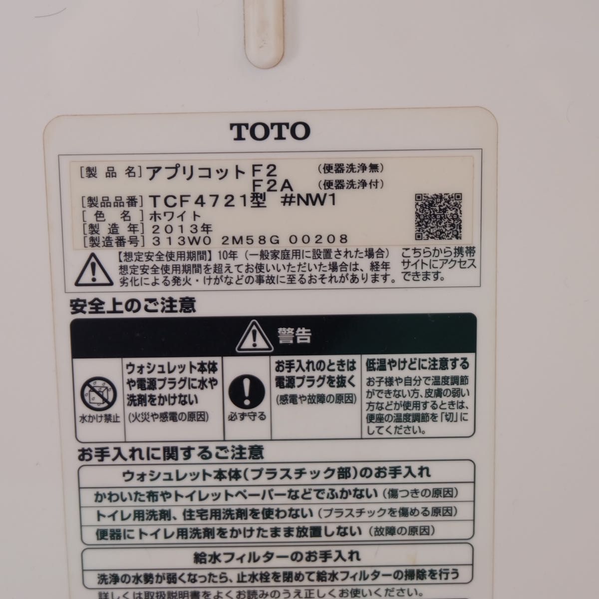 ジャンク 便座温まりません TOTO ウォシュレット アプリコット ジャンク 便座温まりません TOTO ウォシュレット アプリコット