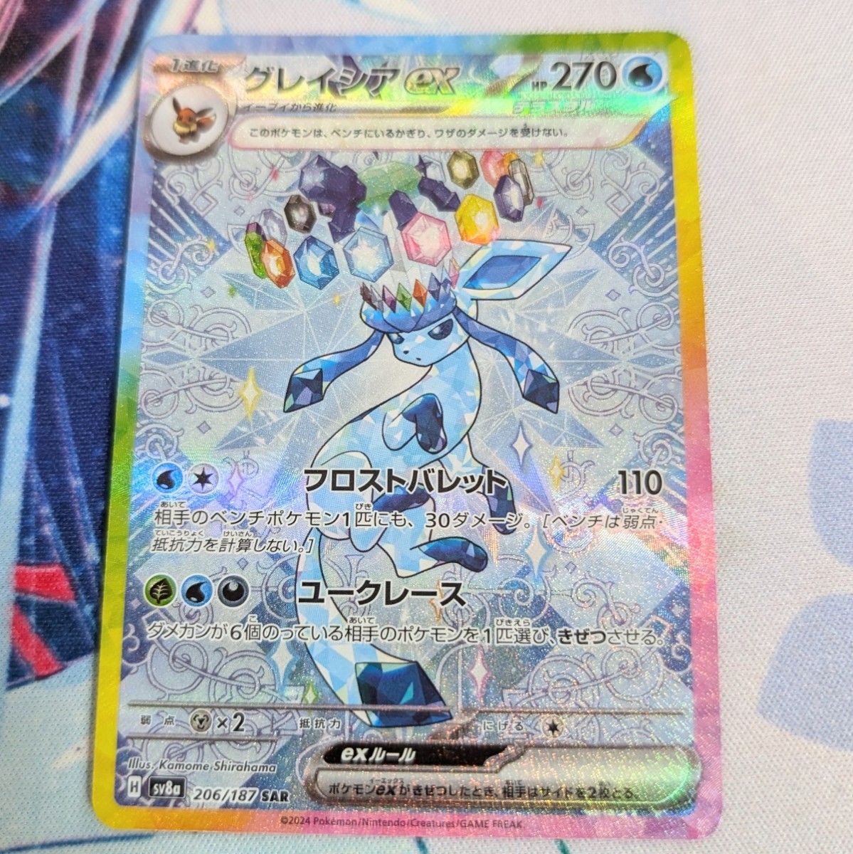 ポケモンカード グレイシアex SAR SV8a テラスタルフェスex 206 ポケモンカード グレイシアex SAR SV8a テラスタルフェスex 206