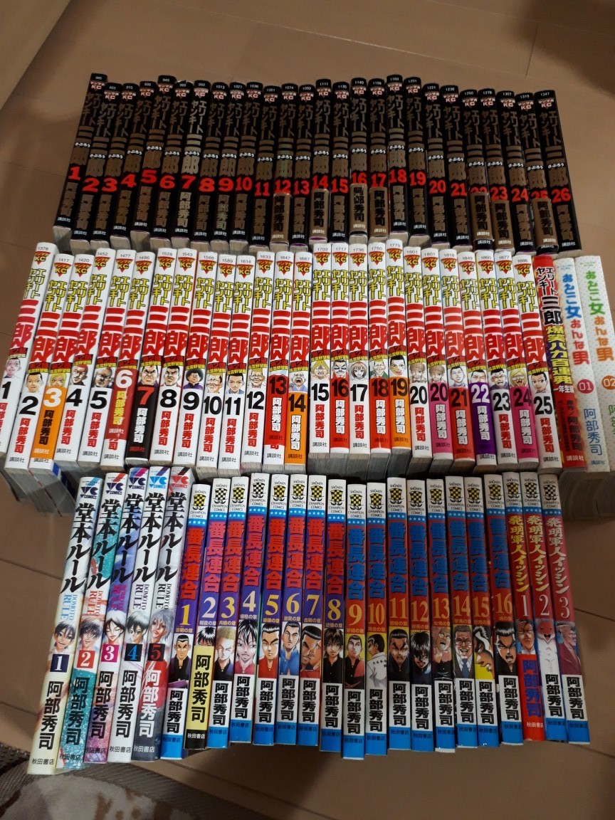 入荷中 阿部秀司 全巻セット - 78冊セット 漫画著作 全巻セット