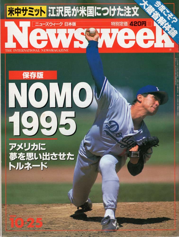 送料無料！Newsweek「NOMO!」野茂大リーグデビュー年1995.10/25号