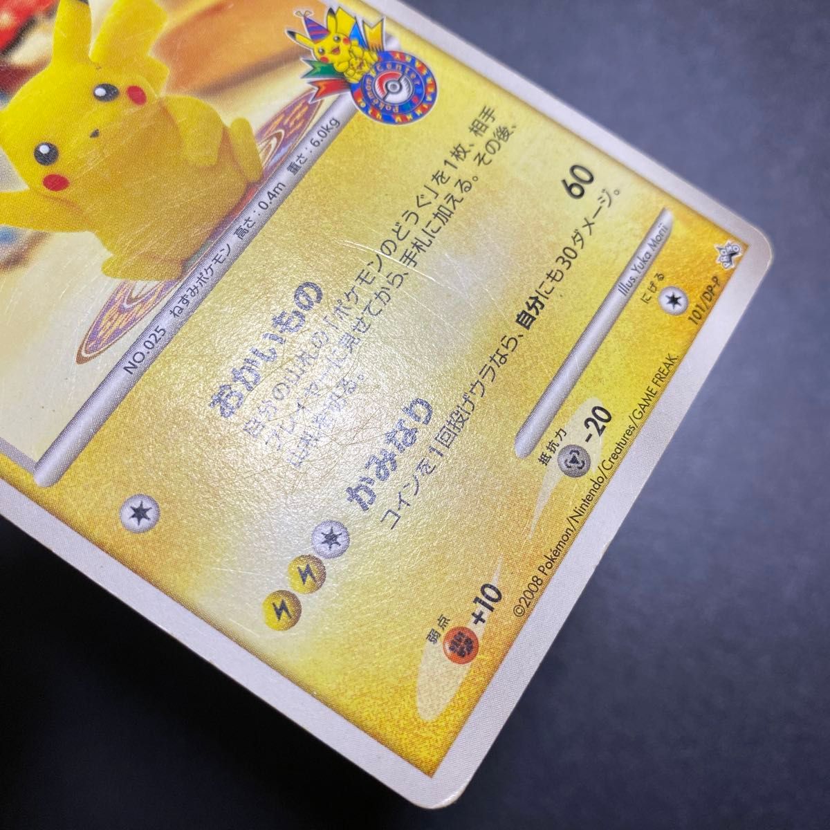 おかいものピカチュウ プロモ (101/DP-P) ポケモンセンター10 おかいものピカチュウ プロモ (101/DP-P) ポケモンセンター10