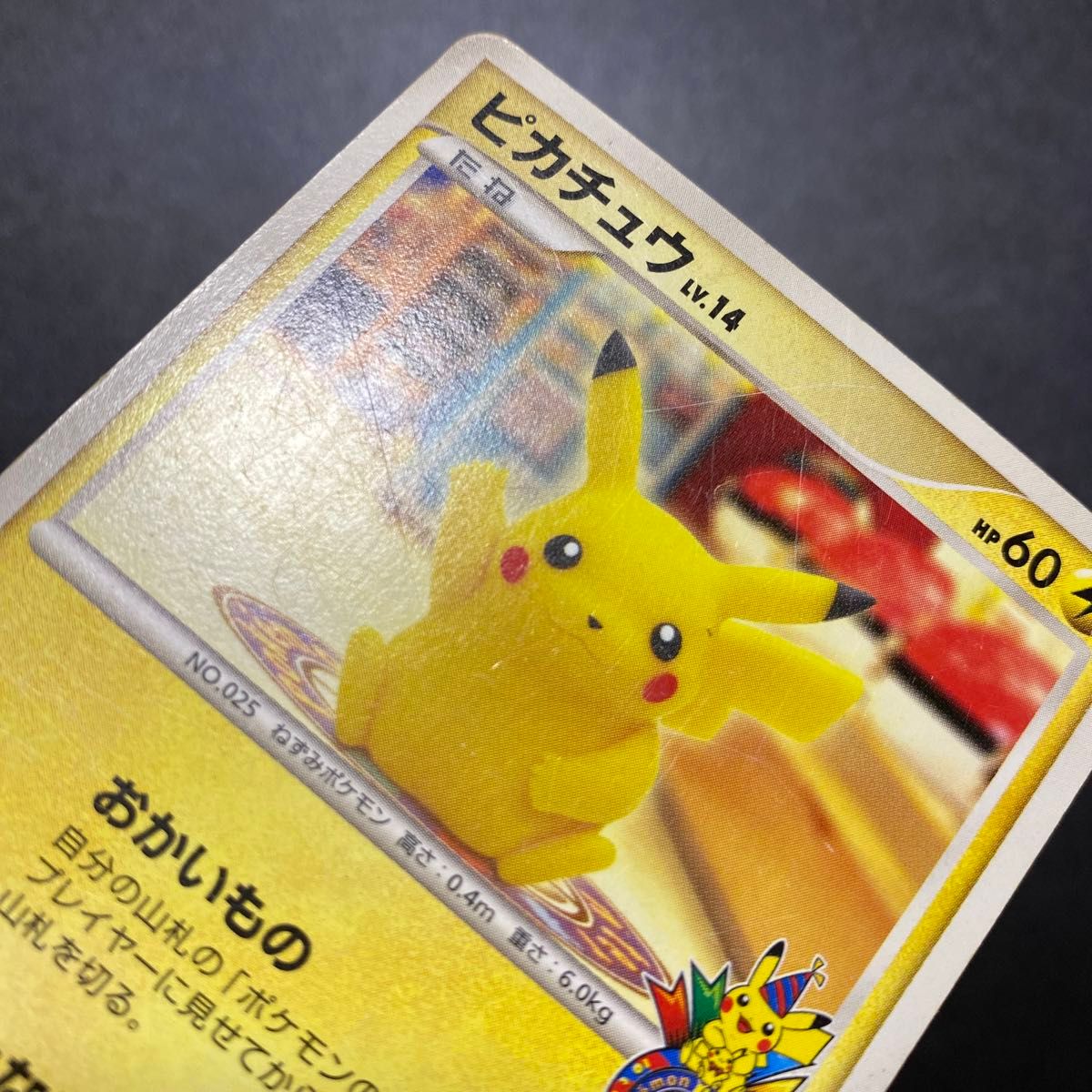 おかいものピカチュウ プロモ (101/DP-P) ポケモンセンター10 おかいものピカチュウ プロモ (101/DP-P) ポケモンセンター10