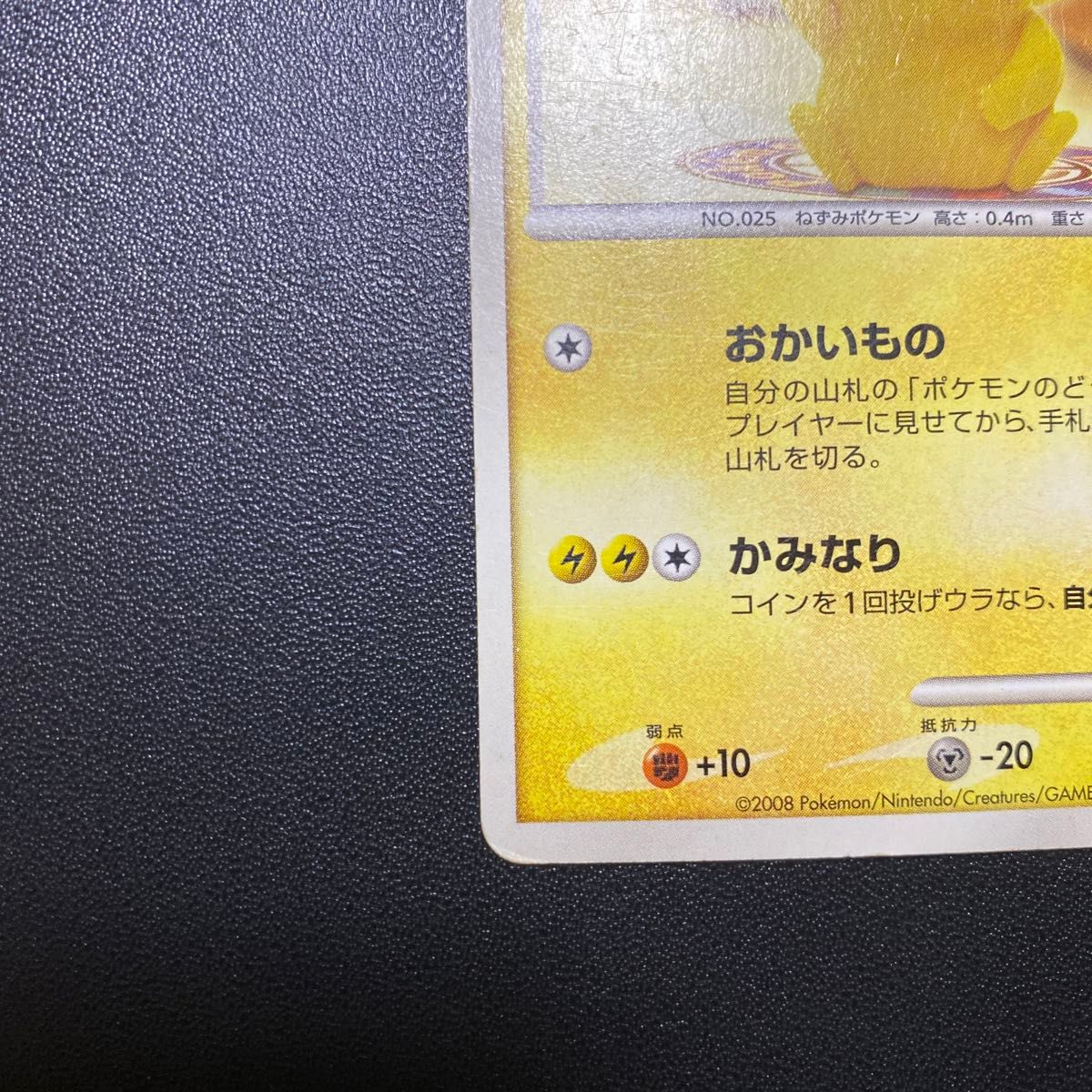 おかいものピカチュウ プロモ (101/DP-P) ポケモンセンター10 おかいものピカチュウ プロモ (101/DP-P) ポケモンセンター10