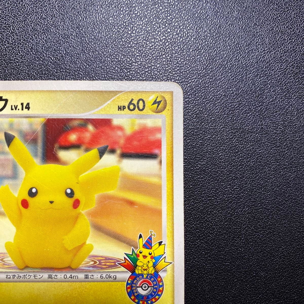 おかいものピカチュウ プロモ (101/DP-P) ポケモンセンター10 おかいものピカチュウ プロモ (101/DP-P) ポケモンセンター10