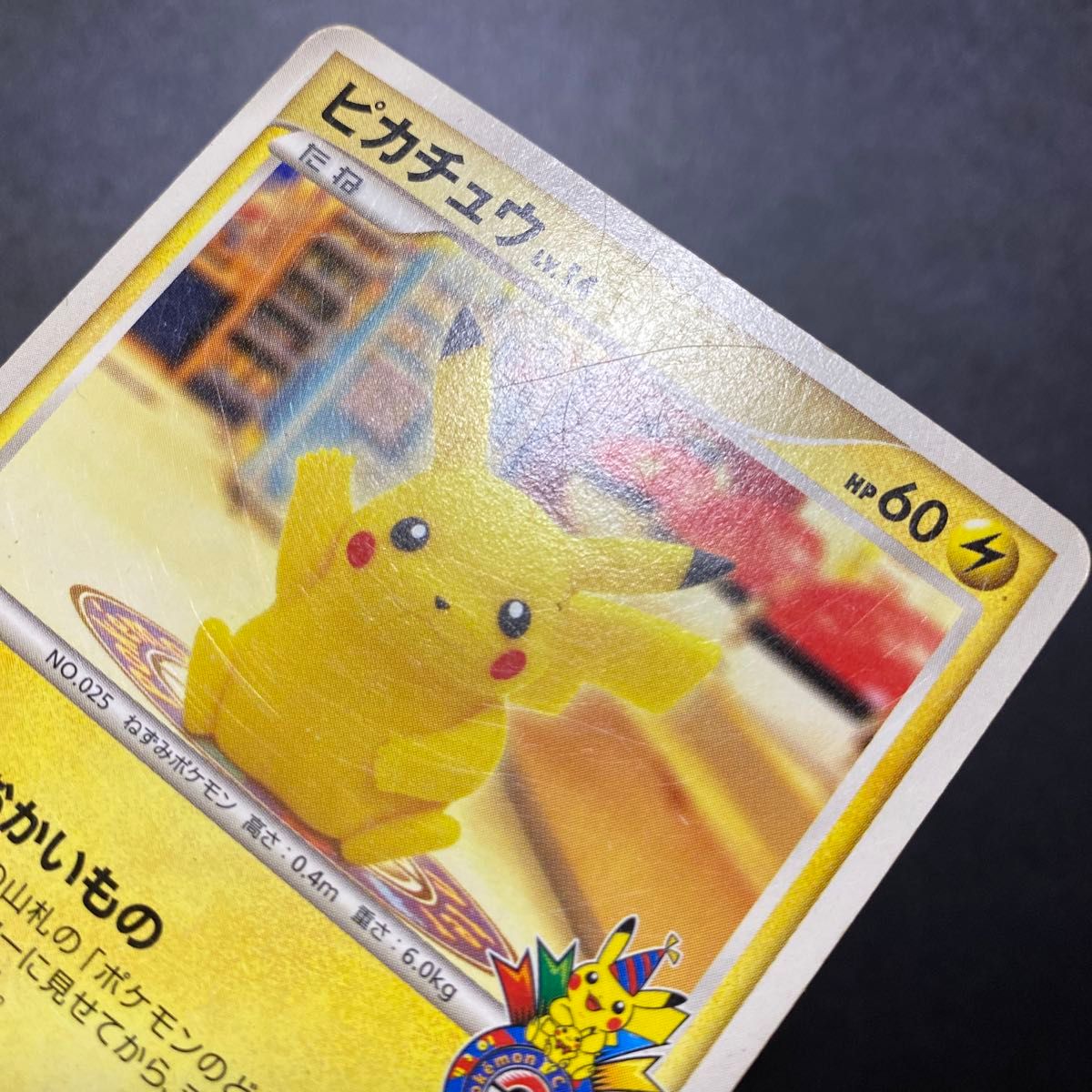 おかいものピカチュウ プロモ (101/DP-P) ポケモンセンター10 おかいものピカチュウ プロモ (101/DP-P) ポケモンセンター10
