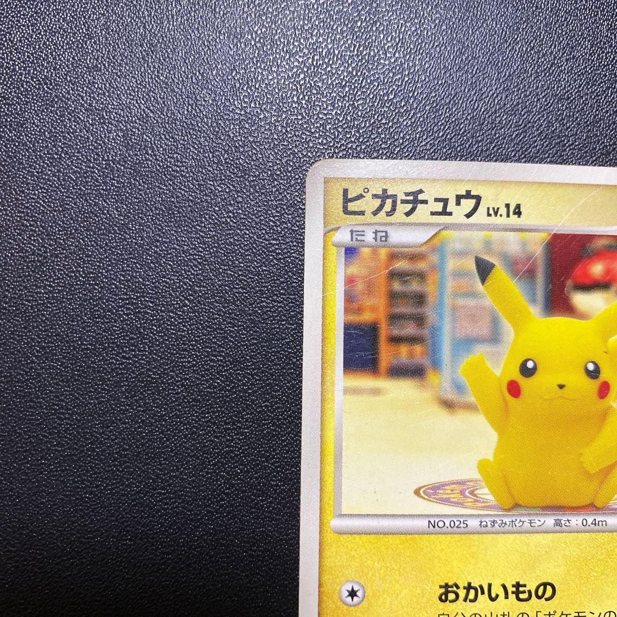 おかいものピカチュウ プロモ (101/DP-P) ポケモンセンター10 おかいものピカチュウ プロモ (101/DP-P) ポケモンセンター10