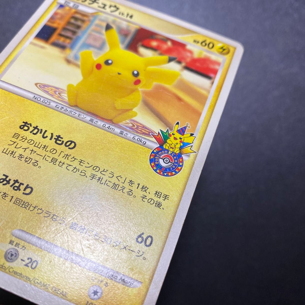 おかいものピカチュウ プロモ (101/DP-P) ポケモンセンター10 おかいものピカチュウ プロモ (101/DP-P) ポケモンセンター10