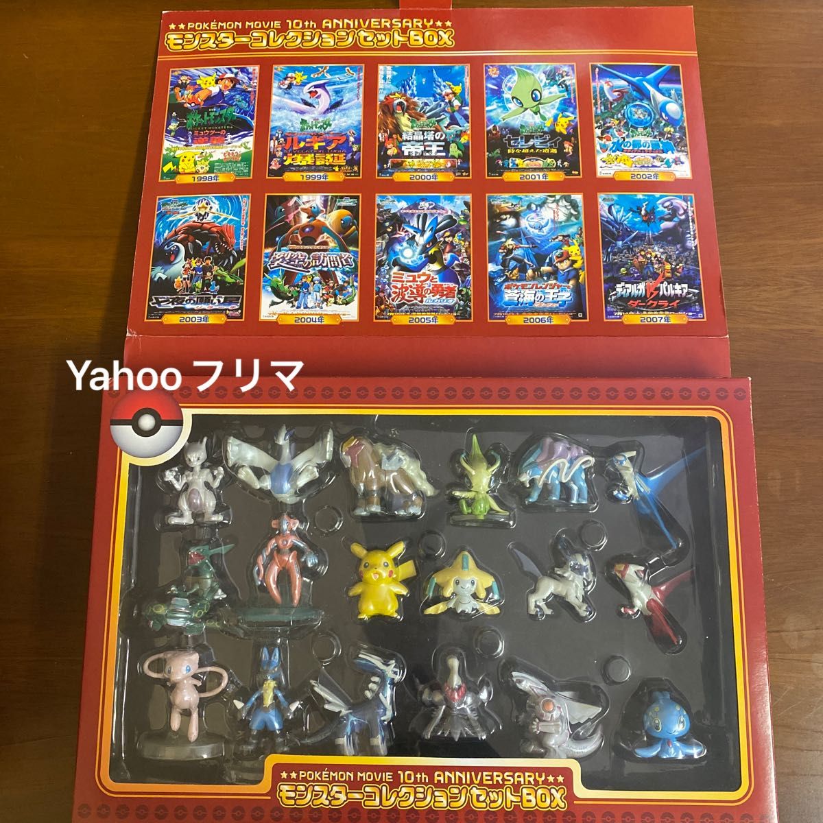 未開封】モンスターコレクションセットBOX ポケモン映画10周年 未開封】モンスターコレクションセットBOX ポケモン映画10周年