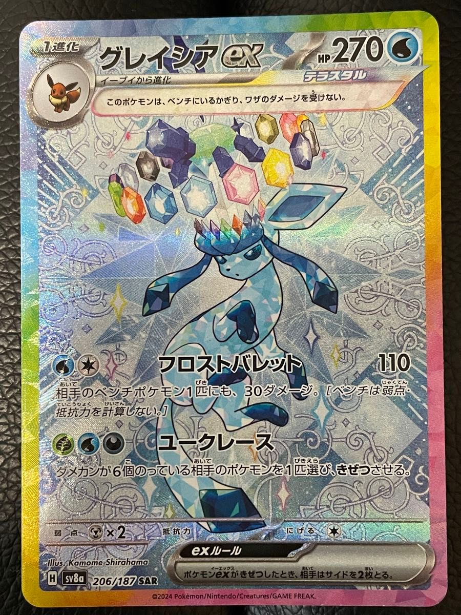 グレイシアex sar ポケモンカード｜Yahoo!フリマ（旧PayPayフリマ）