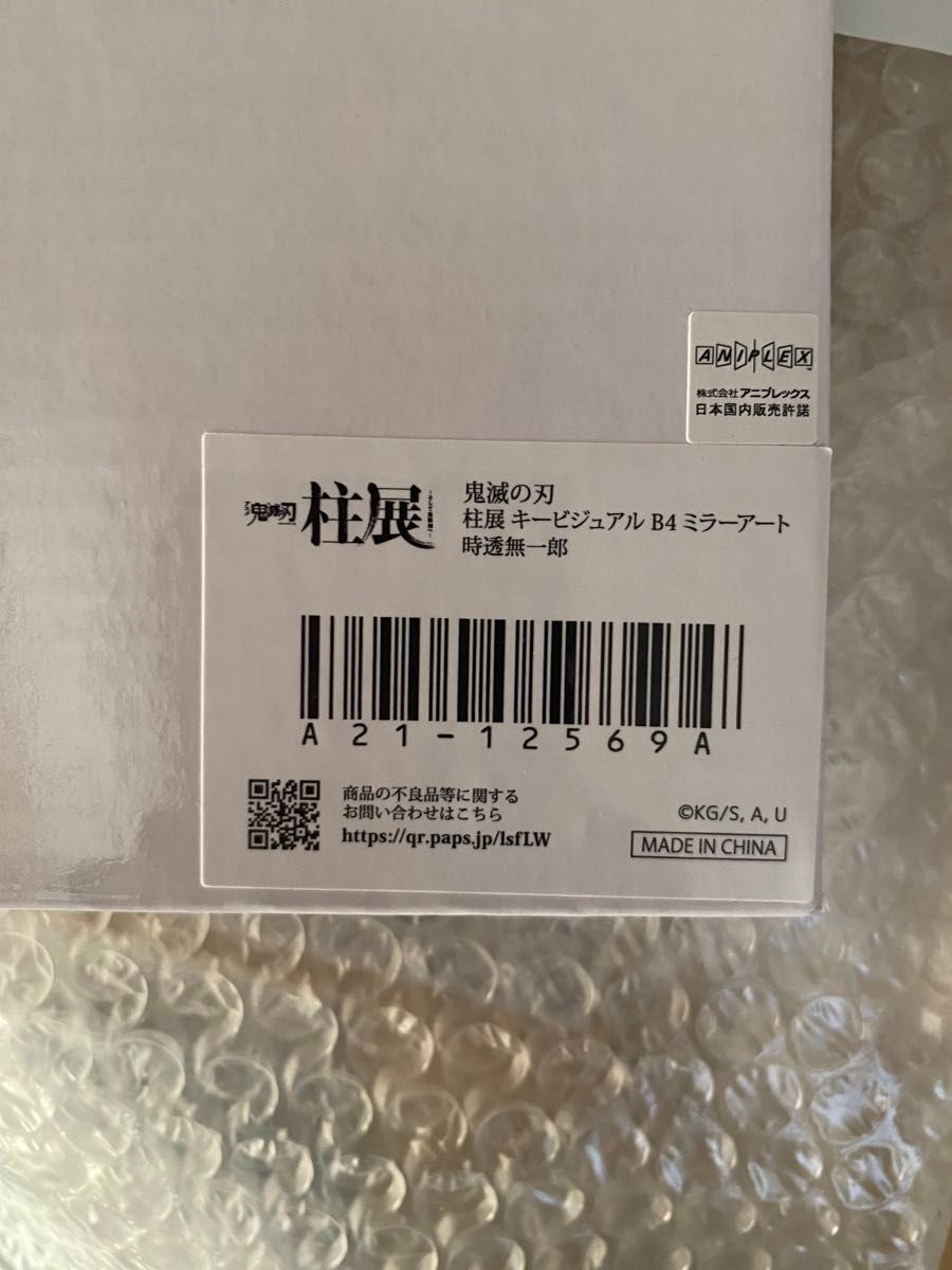 鬼滅の刃 柱展 キービジュアル B4ミラーアート 時透無一郎 鬼滅の刃 柱展 キービジュアル B4ミラーアート 時透無一郎