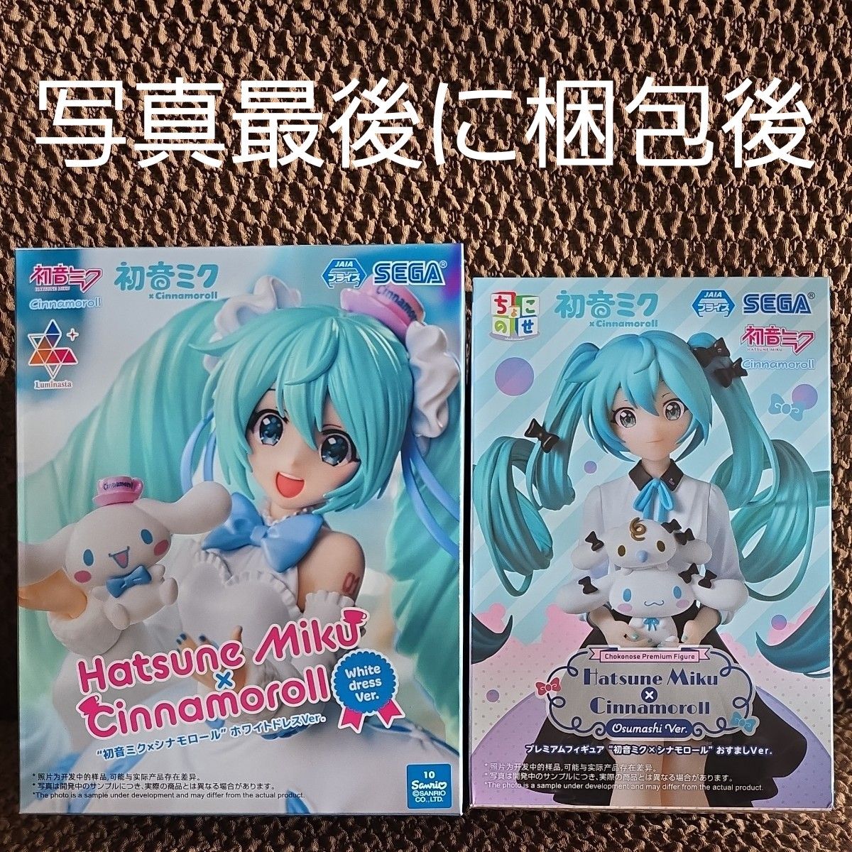 初音ミク×シナモロール おすましVer. フィギュア 初音ミク×シナモロール おすましVer. フィギュア