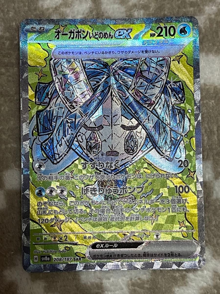 ポケモンカード テラスタルフェスex オーガポン いしずえのめん ポケモンカード テラスタルフェスex オーガポン いしずえのめん