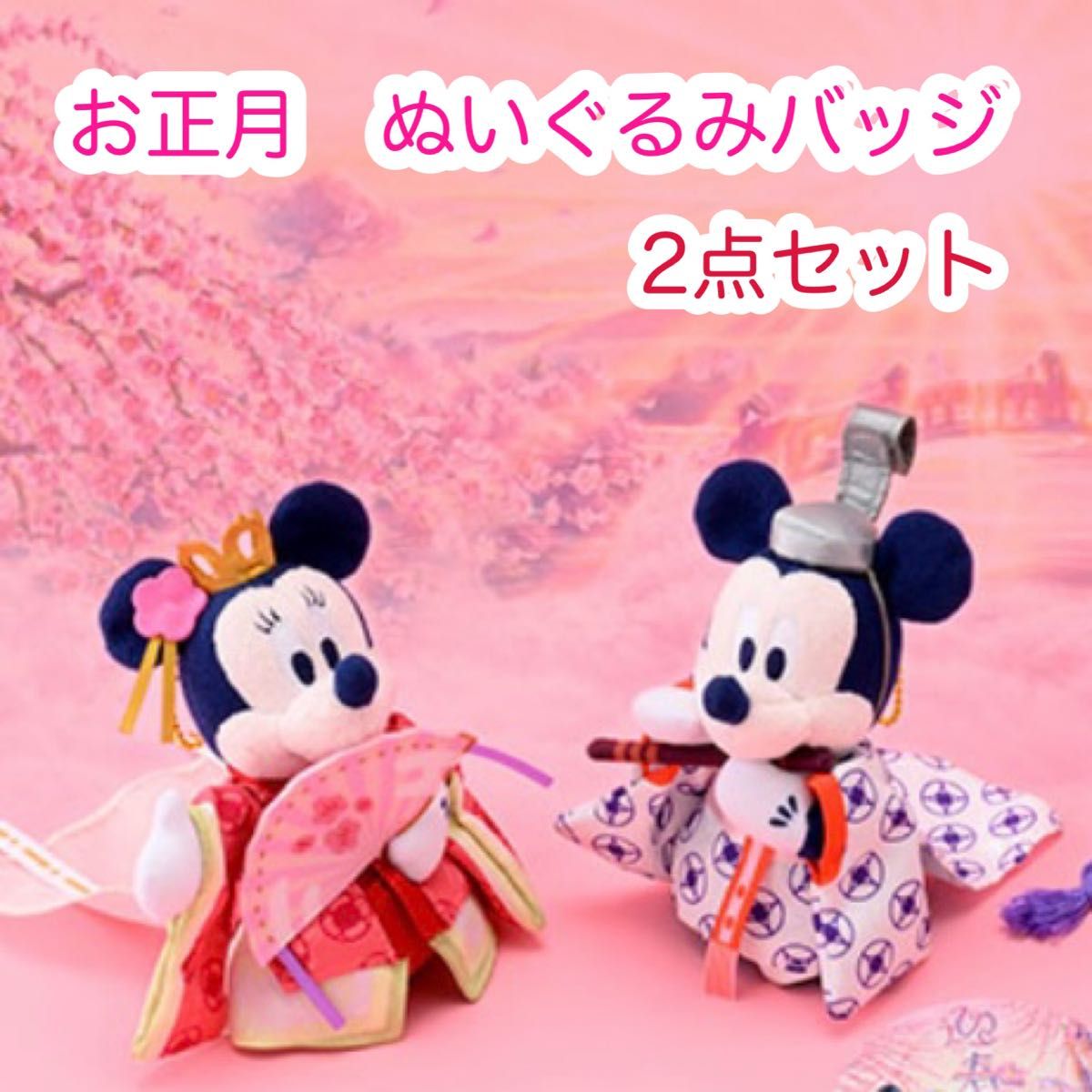 2025年 お正月グッズ ディズニー 和装姿 ぬいぐるみバッジ 2025年 お正月グッズ ディズニー 和装姿 ぬいぐるみバッジ