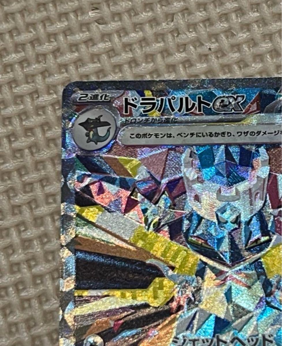 ドラパルトex SAR テラスタルフェスex|Yahoo!フリマ(旧PayPay ドラパルトex SAR テラスタルフェスex|Yahoo!フリマ(旧PayPay
