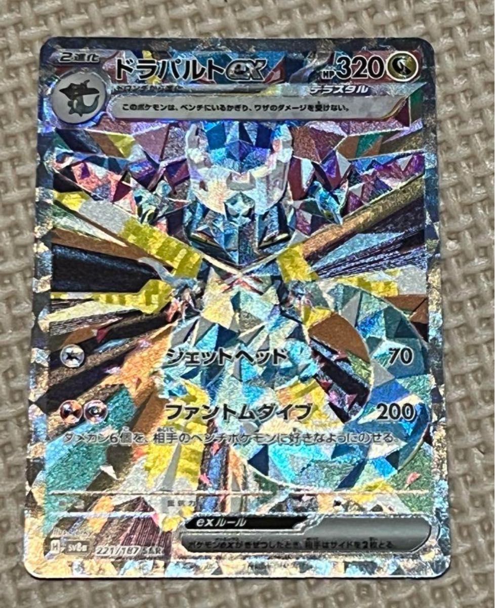 ドラパルトex SAR テラスタルフェスex|Yahoo!フリマ(旧PayPay ドラパルトex SAR テラスタルフェスex|Yahoo!フリマ(旧PayPay