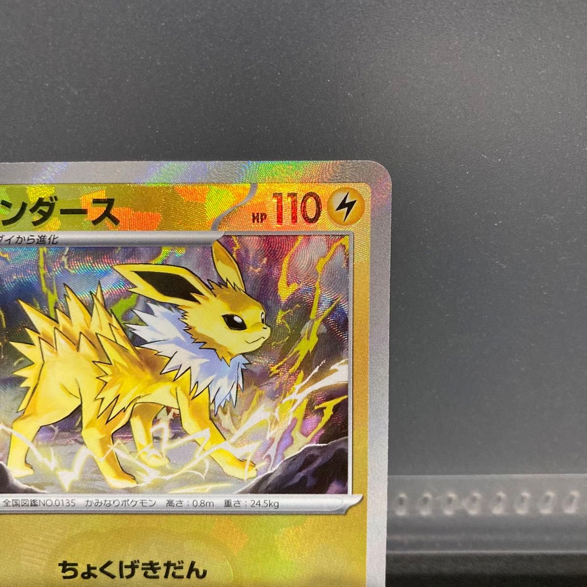 マスターボール ミラー サンダース R マスボ ポケモンカード マスターボール ミラー サンダース R マスボ ポケモンカード