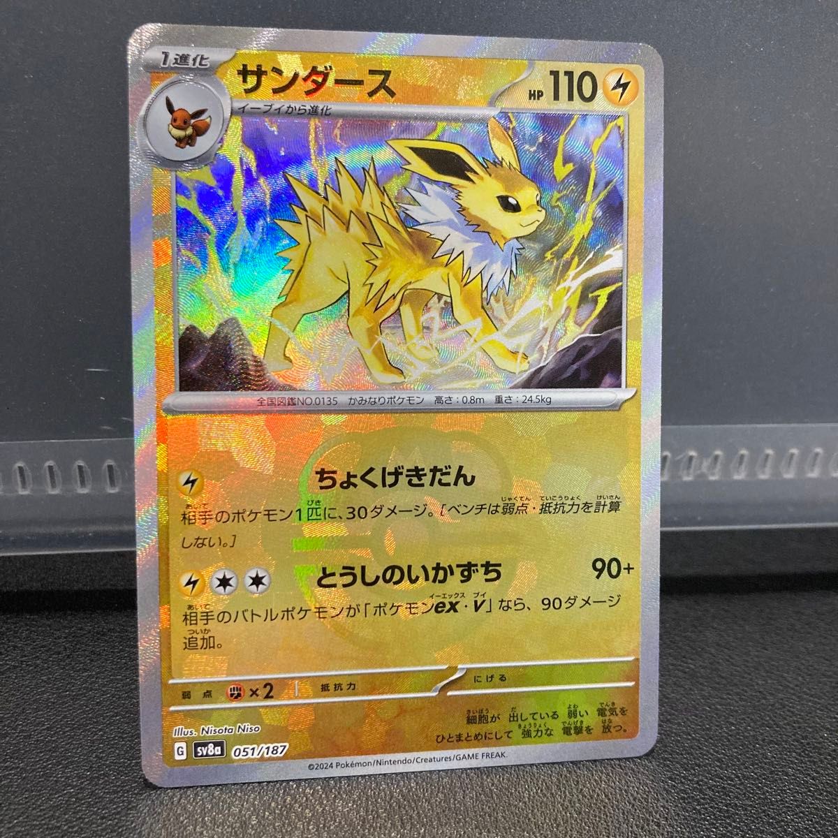 マスターボール ミラー サンダース R マスボ ポケモンカード マスターボール ミラー サンダース R マスボ ポケモンカード