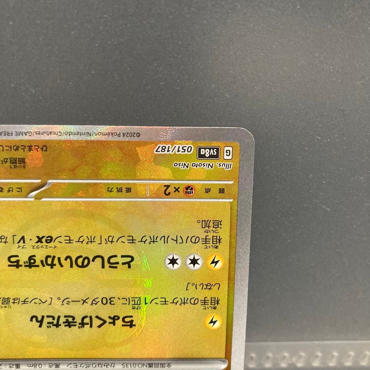 マスターボール ミラー サンダース R マスボ ポケモンカード マスターボール ミラー サンダース R マスボ ポケモンカード