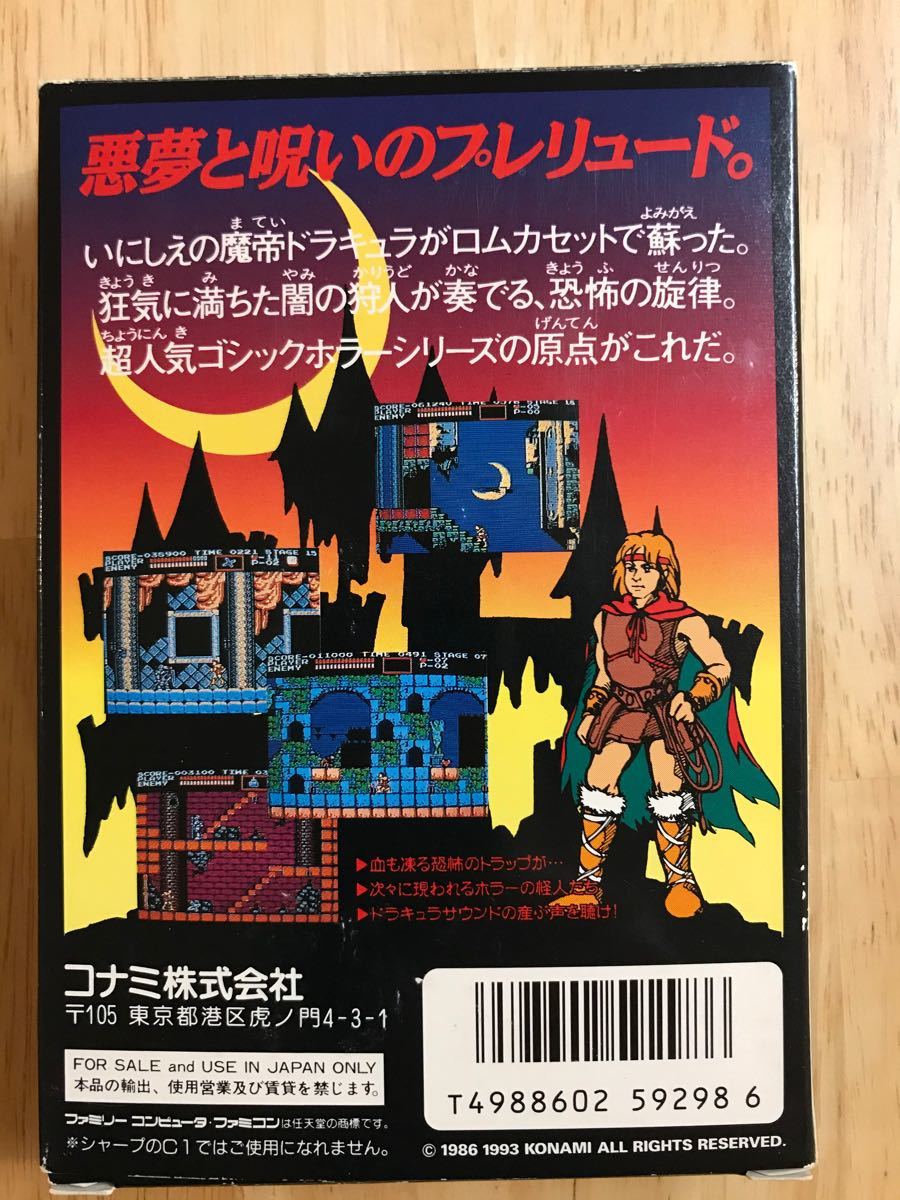 までの 《ファミコン》悪魔城ドラキュラ ROMカセット版 mKQHg