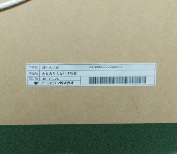 4162] 田中久仁彦 直筆サイン入りカラー複製イラスト 「ある
