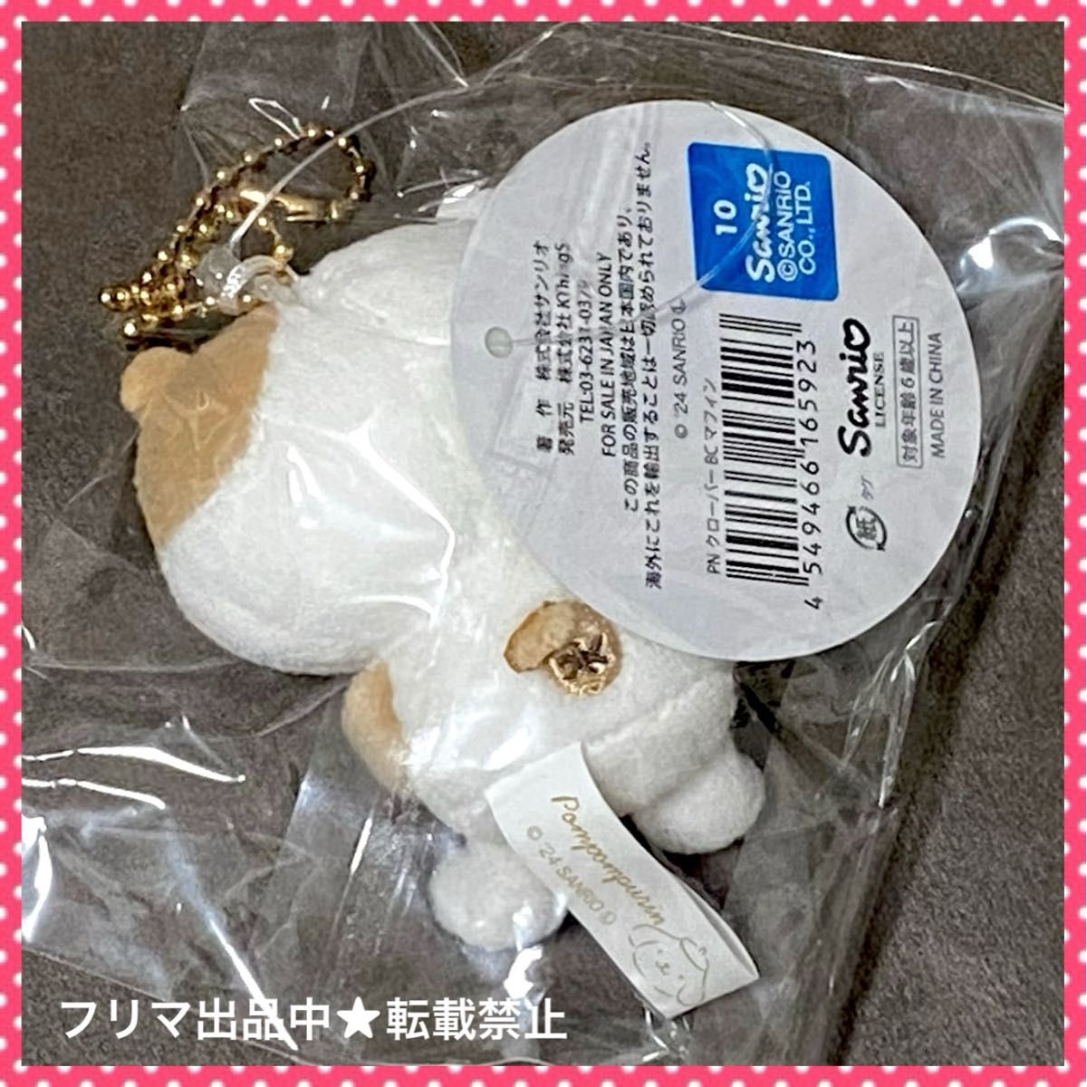 マフィン ぬいぐるみ マスコット キーホルダークローバー マフィン ぬいぐるみ マスコット キーホルダークローバー