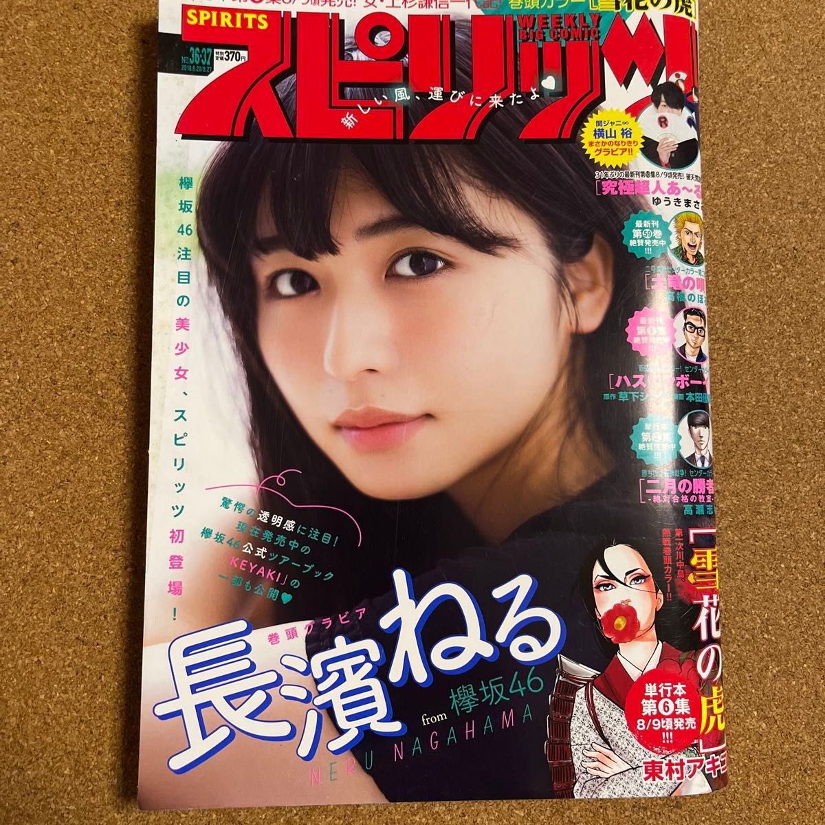 ▼▼ ビッグコミックスピリッツ 2016 吉岡里帆 ANA 制服 ⑨y ▽▽ ビッグコミックスピリッツ 2016 吉岡里帆 ANA 制服 ⑨y