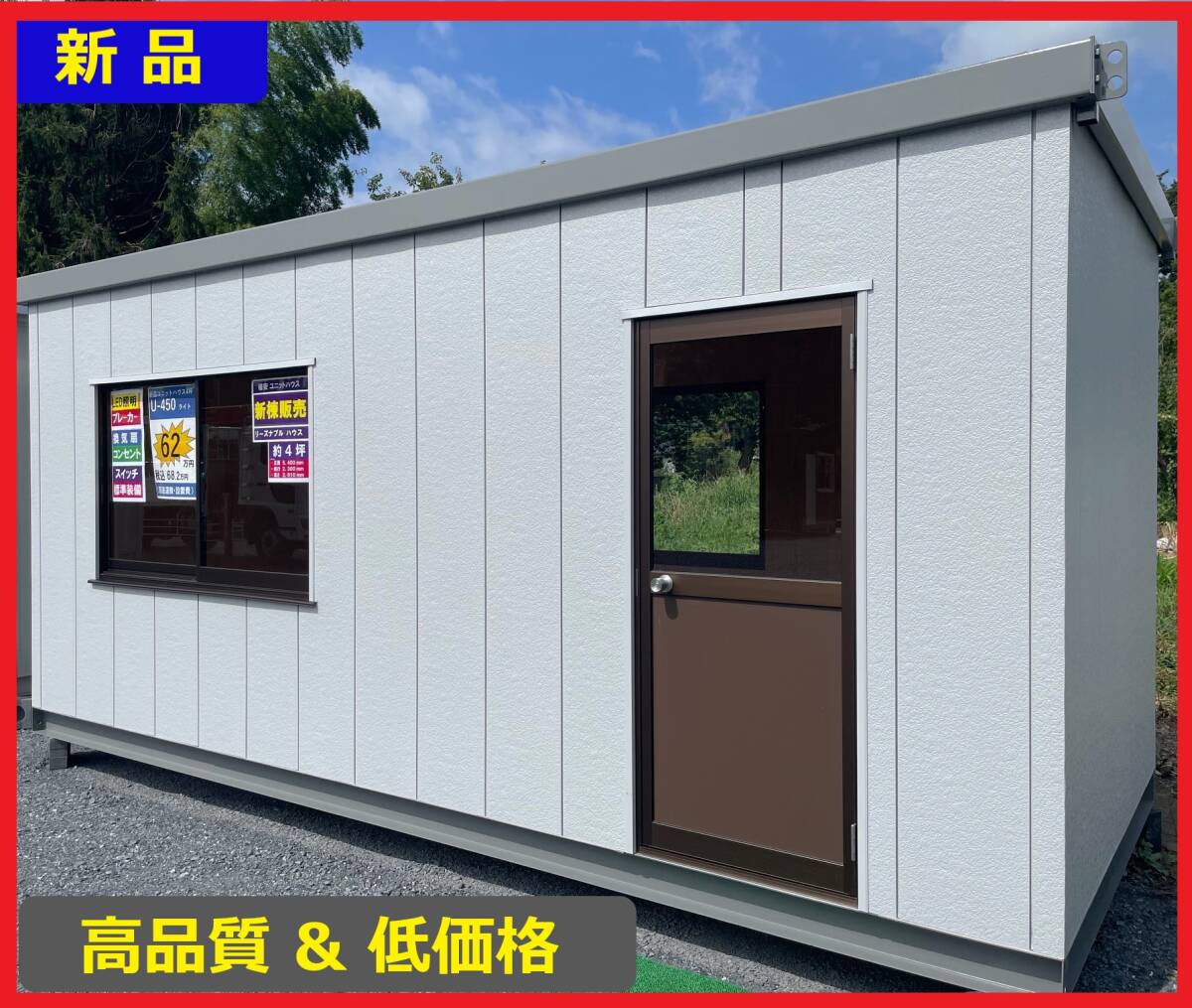 ☆即納OK☆中古ユニットハウス4坪 プレハブ コンテナ 仮設 ☆即納OK☆中古ユニットハウス4坪 プレハブ コンテナ 仮設
