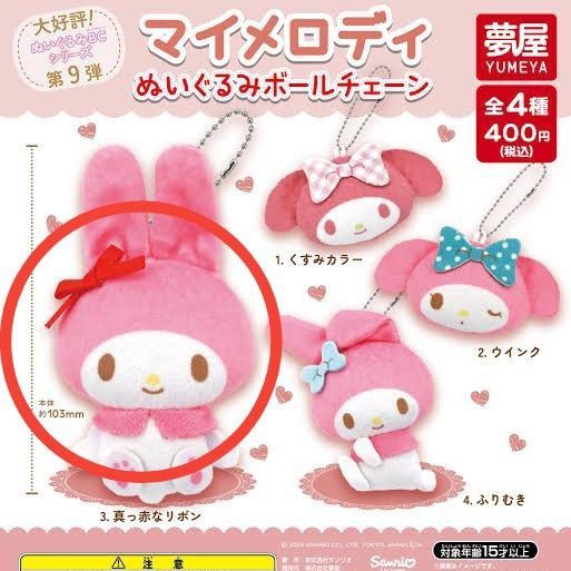 サンリオ ぬいぐるみボールチェーン2点 クロミふわふわポーズ サンリオ ぬいぐるみボールチェーン2点 クロミふわふわポーズ