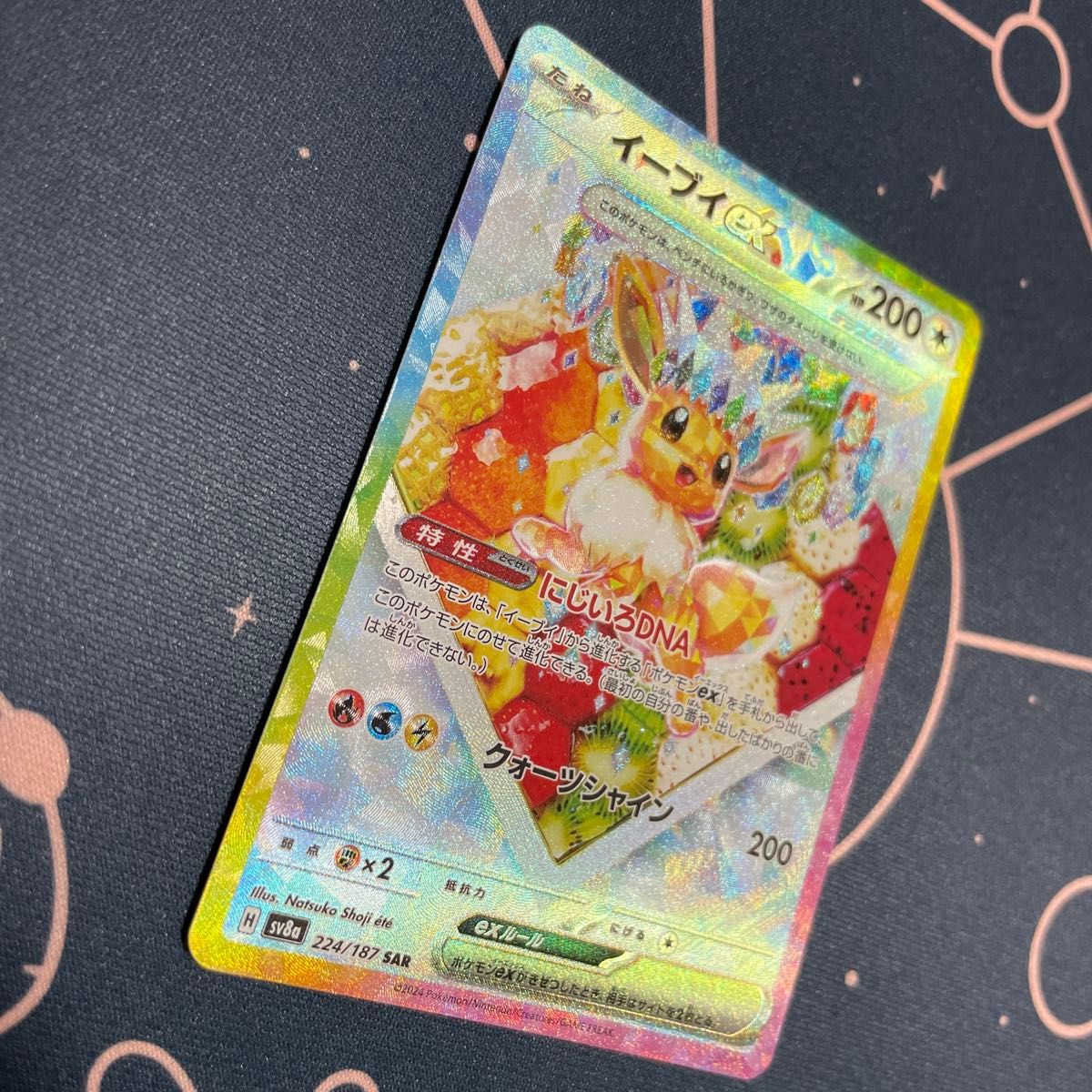 ポケカ ポケモンカード テラスタルフェス ・イーブイex SAR ポケカ ポケモンカード テラスタルフェス ・イーブイex SAR