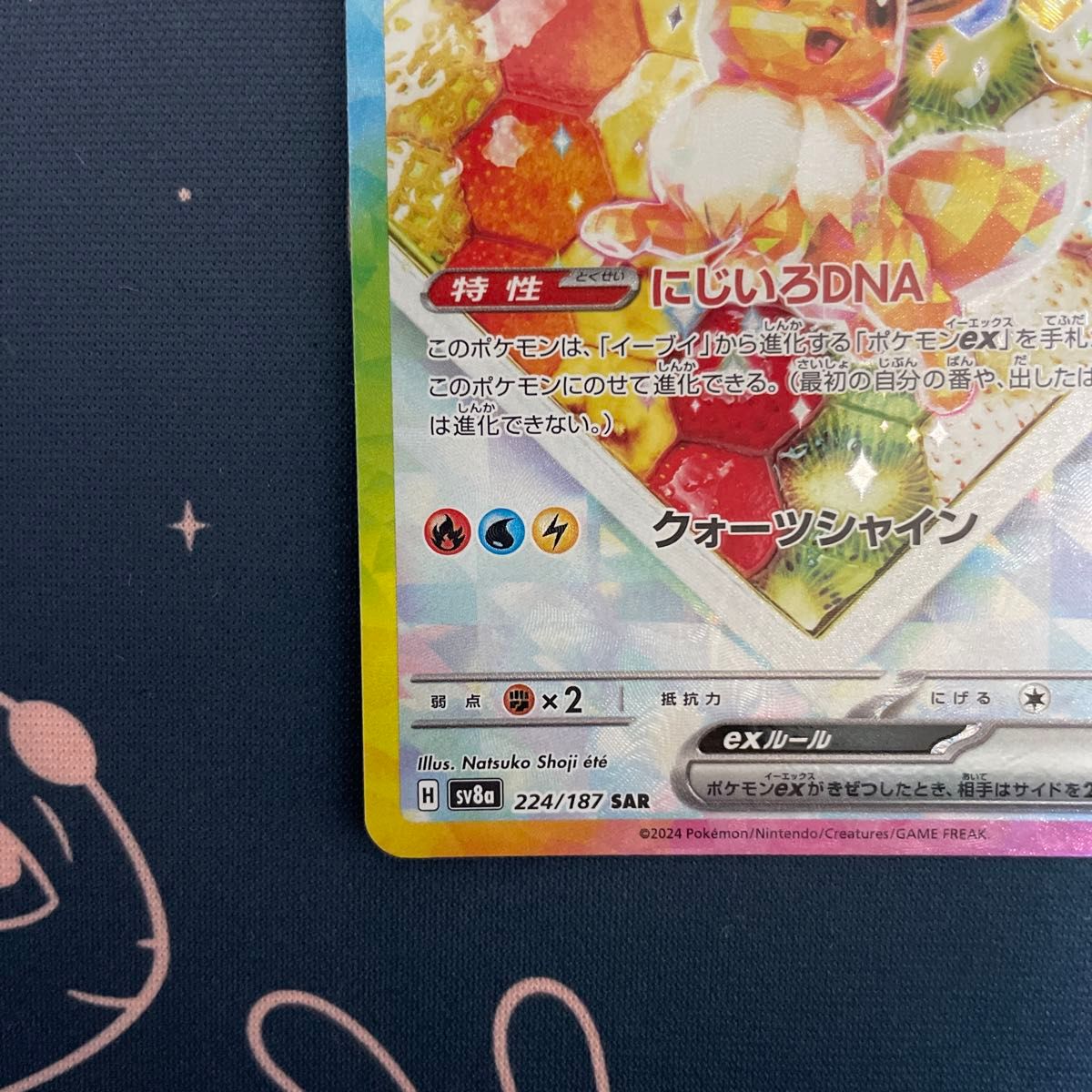 ポケカ ポケモンカード テラスタルフェス ・イーブイex SAR ポケカ ポケモンカード テラスタルフェス ・イーブイex SAR
