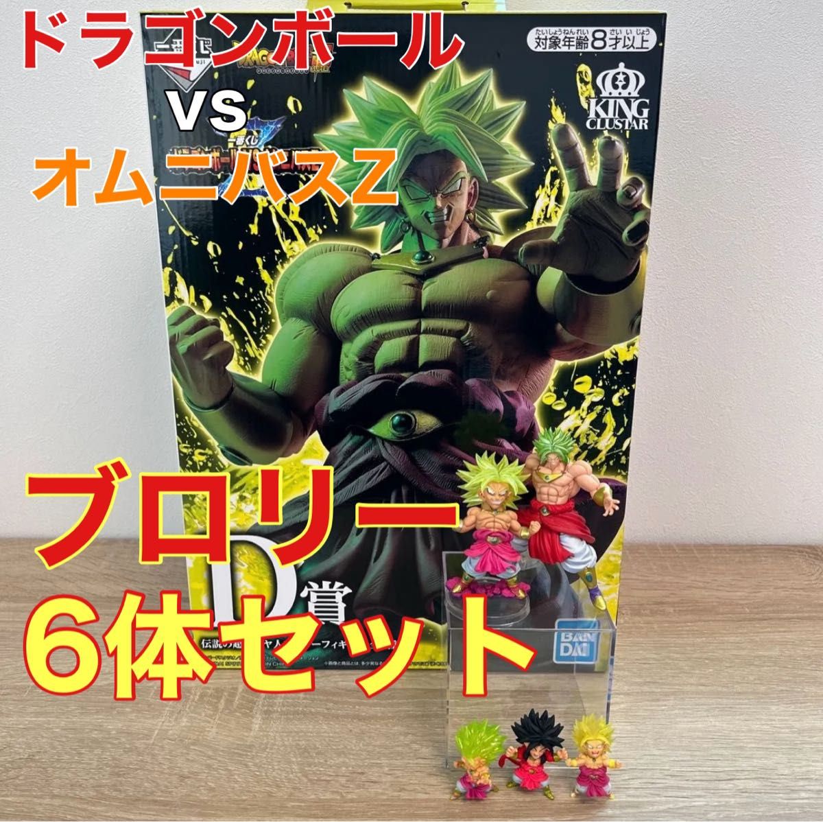 1番くじ ドラゴンボール D賞 伝説の超サイヤ人ブロリー 1番くじ ドラゴンボール D賞 伝説の超サイヤ人ブロリー