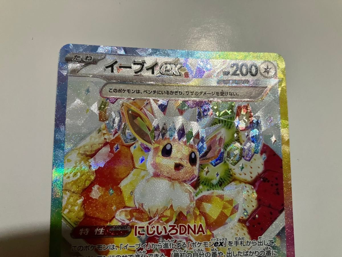 美品 ポケモンカード テラスタルフェスex イーブイex SAR ケーキ 美品 ポケモンカード テラスタルフェスex イーブイex SAR ケーキ