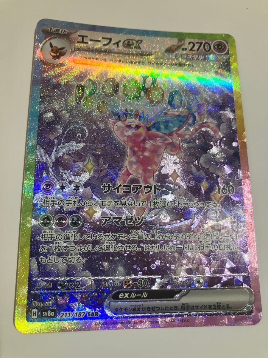 美品 ポケモンカード テラスタルフェスex ブイズ SAR 9枚セット 美品 ポケモンカード テラスタルフェスex ブイズ SAR 9枚セット