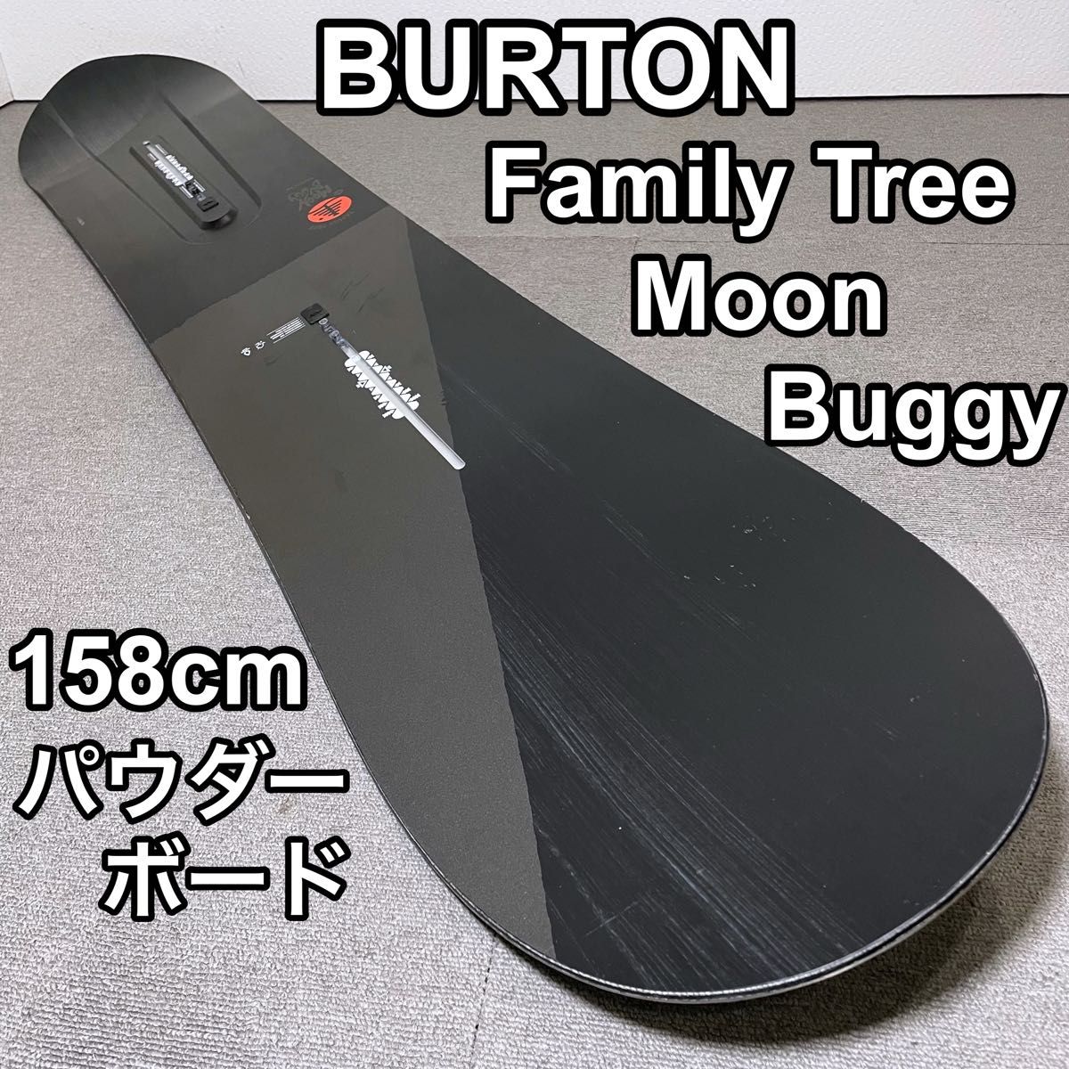BURTON FAMILY TREE MOON BUGGY パウダーボード スノーボード BURTON FAMILY TREE MOON BUGGY パウダーボード スノーボード