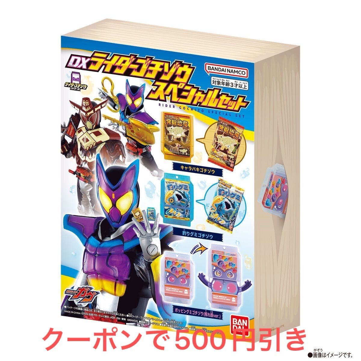 新品未開封 DXライダーゴチゾウスペシャルセット 仮面 新品未開封 DXライダーゴチゾウスペシャルセット 仮面