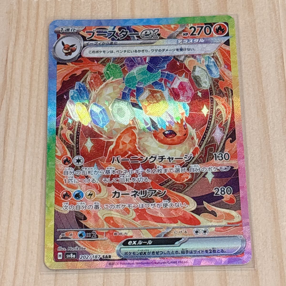 テラスタルフェスex イーブイ ブースター SAR ポケモンカード テラスタルフェスex イーブイ ブースター SAR ポケモンカード