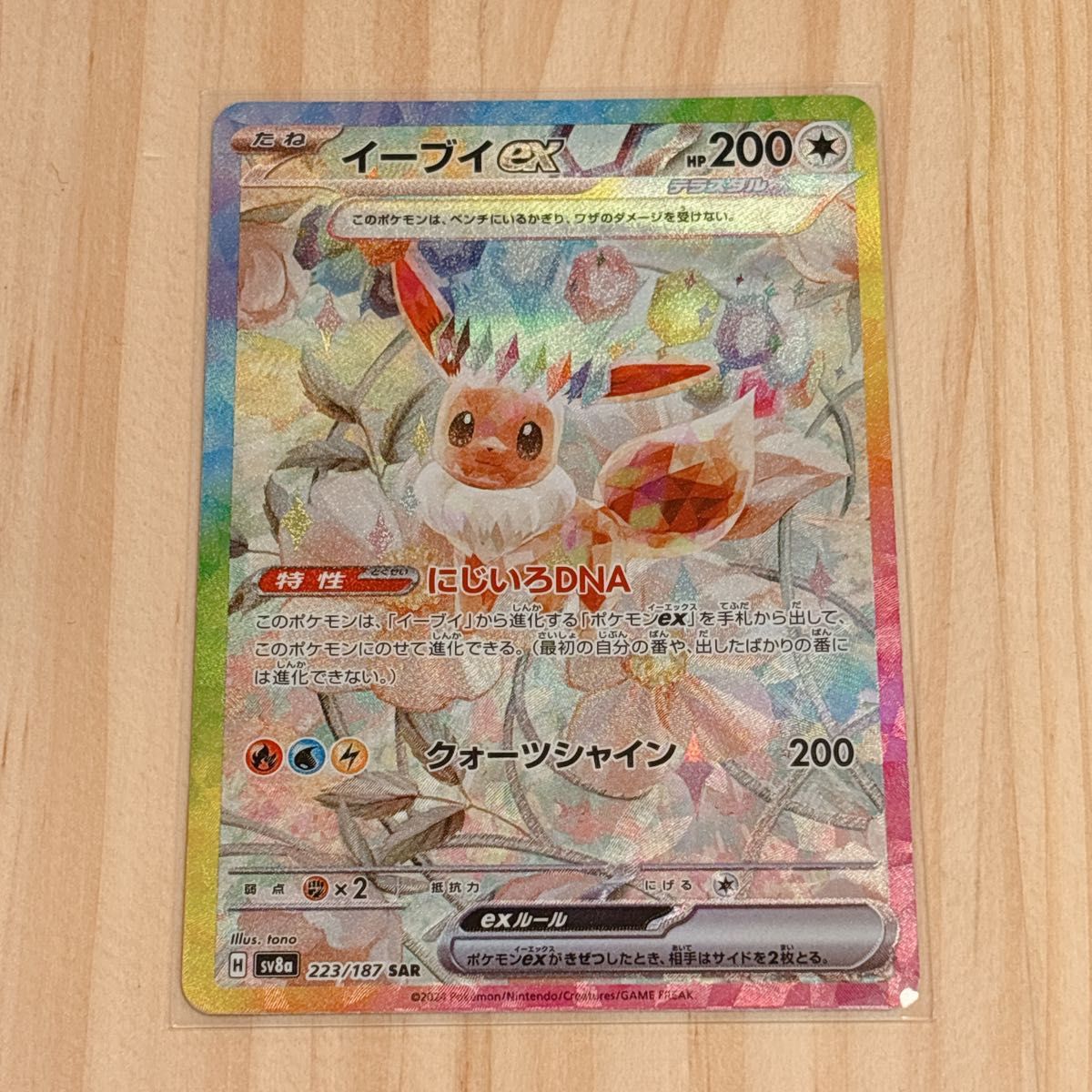 テラスタルフェスex イーブイ ブースター SAR ポケモンカード テラスタルフェスex イーブイ ブースター SAR ポケモンカード