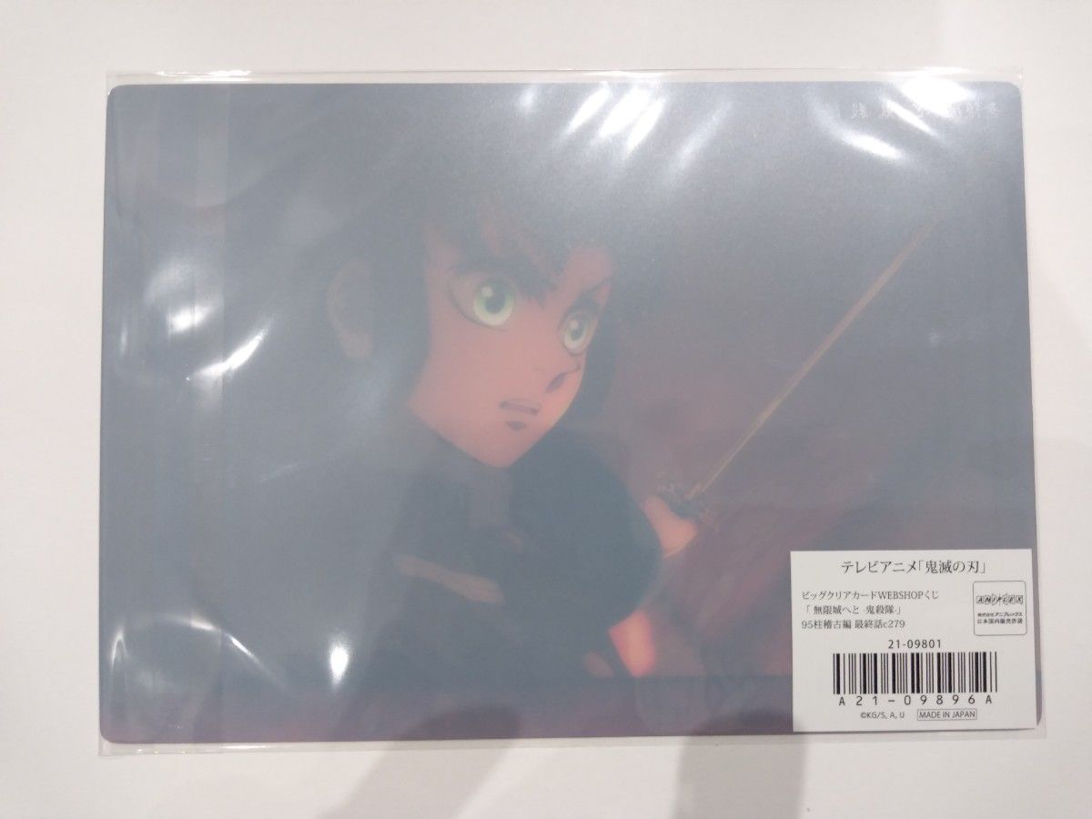 鬼滅の刃ビッグクリアカードWEBSHOPくじ無限城へと 鬼殺隊時透無 鬼滅の刃ビッグクリアカードWEBSHOPくじ無限城へと 鬼殺隊時透無