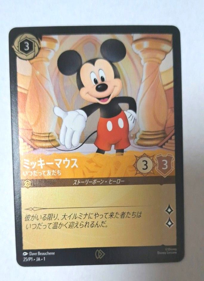 ディズニー ロルカナ トレーディングカード ミッキーマウス いつ ディズニー ロルカナ トレーディングカード ミッキーマウス いつ