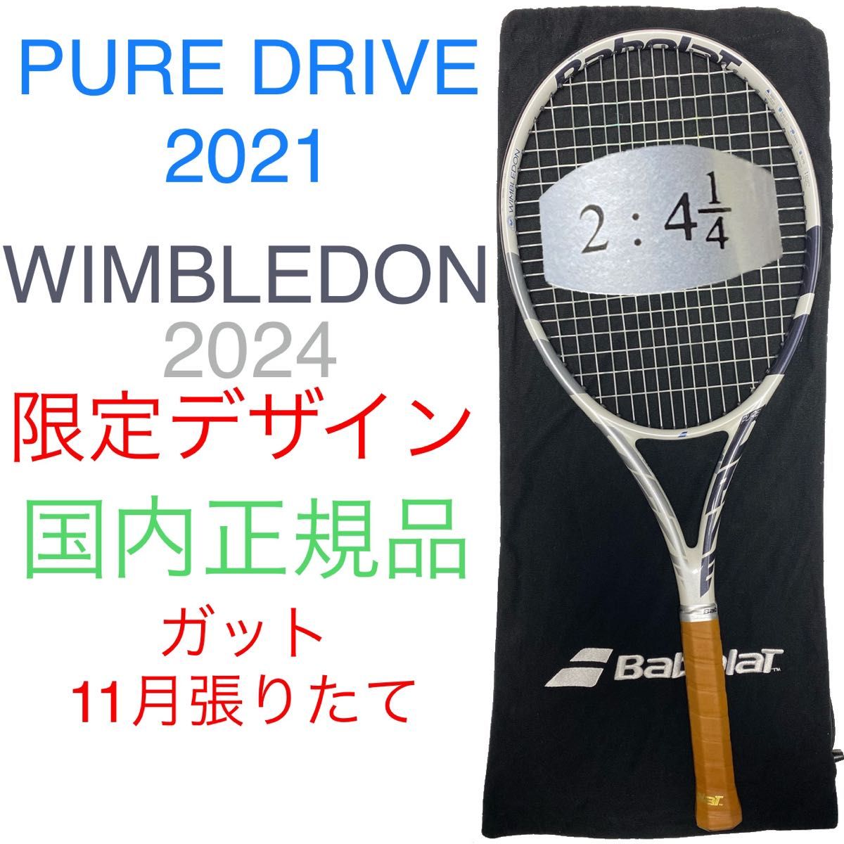 ハボラ ピュアドライブ2021 G2 2024購入 国内正規品 バボラ ピュアドライブ 2021 ウィンブルドン 2024 G2