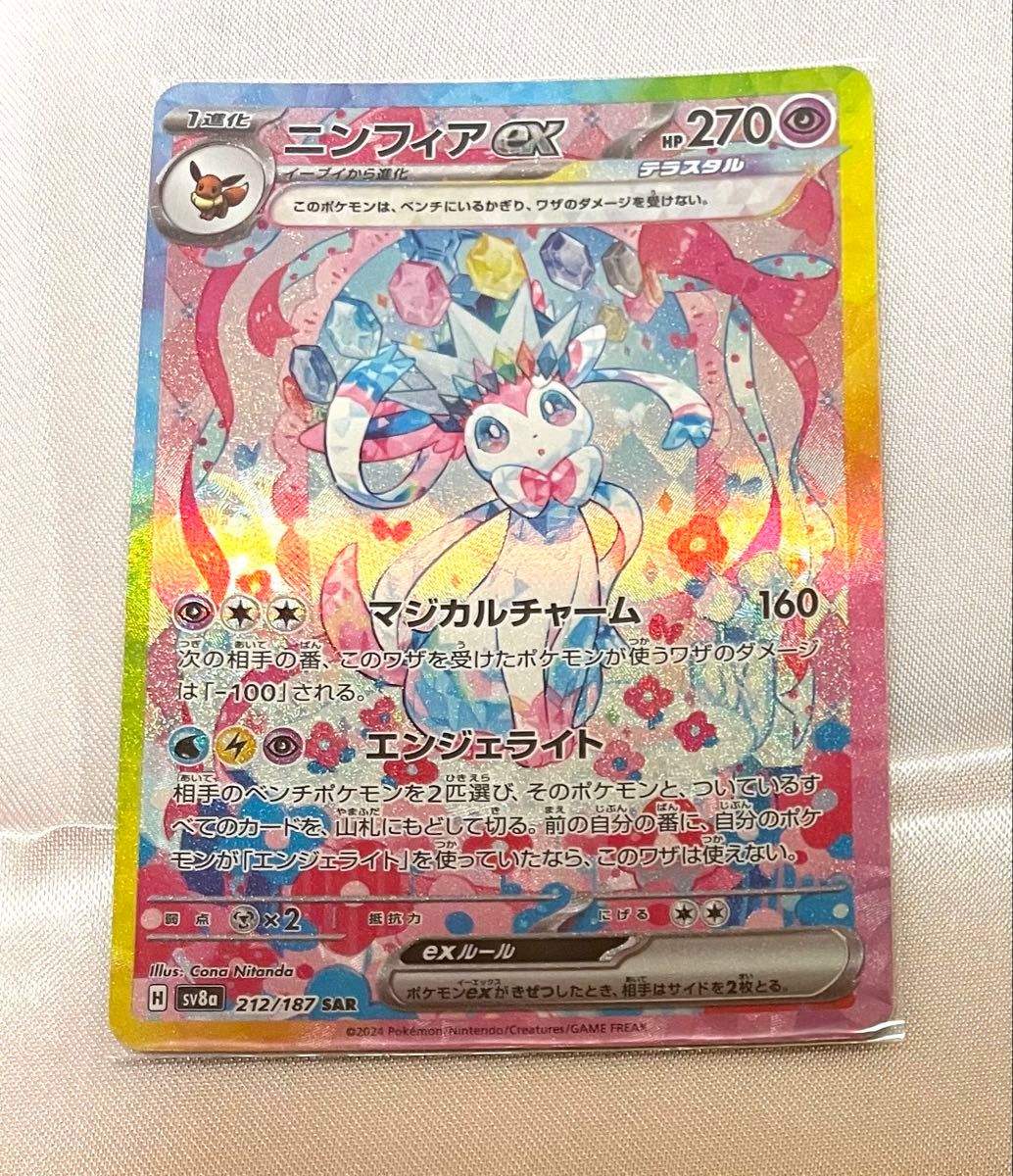 ニンフィアex SAR テラスタルフェス ポケモンカードゲーム ニンフィアex SAR テラスタルフェス ポケモンカードゲーム