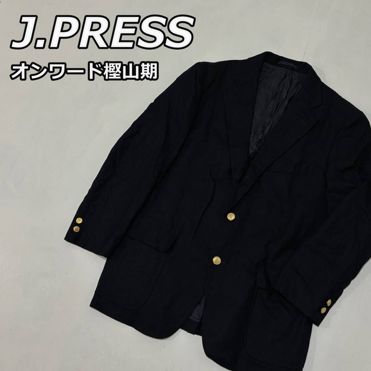 【J.PRESS】ジェイプレス 金ボタン 紺ブレ ネイビー オンワード樫山 日本制 ウール 紺ブレザー テーラードジャケット トラッド