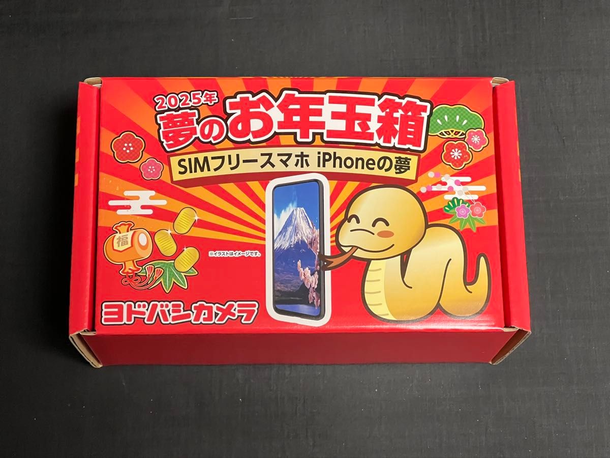 ヨドバシカメラ2025年 夢のお年玉箱 iPhone福袋(iPhone 15 Pro ヨドバシカメラ2025年 夢のお年玉箱 iPhone福袋(iPhone 15 Pro