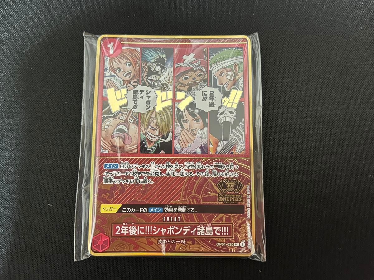 ONE PIECE ワンピース カードゲーム 2nd Anniversary Set 特製 ONE PIECE ワンピース カードゲーム 2nd Anniversary Set 特製