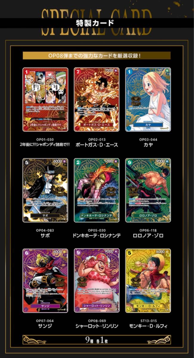 ONE PIECE ワンピース カードゲーム 2nd Anniversary Set 特製 ONE PIECE ワンピース カードゲーム 2nd Anniversary Set 特製