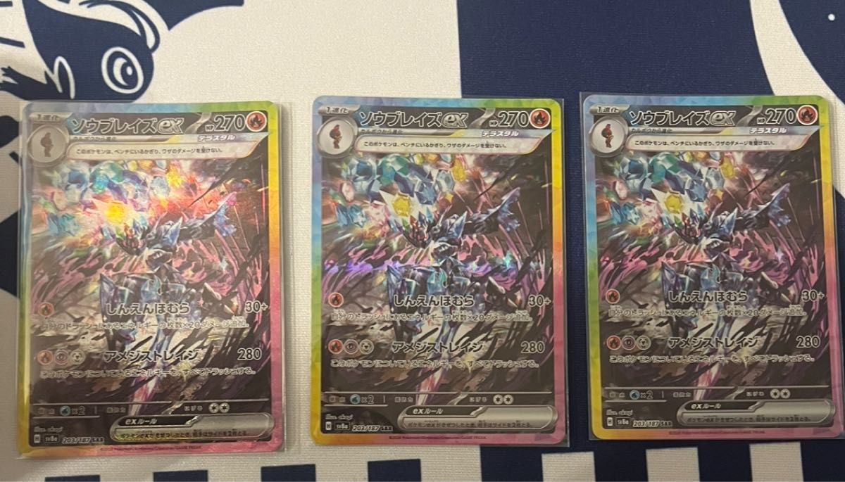 ポケモンカードソウブレイズex sar テラスタルフェスex 3枚 ポケモンカードソウブレイズex sar テラスタルフェスex 3枚