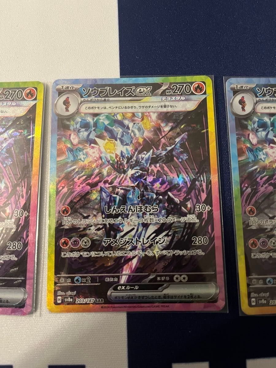 ポケモンカードソウブレイズex sar テラスタルフェスex 3枚 ポケモンカードソウブレイズex sar テラスタルフェスex 3枚