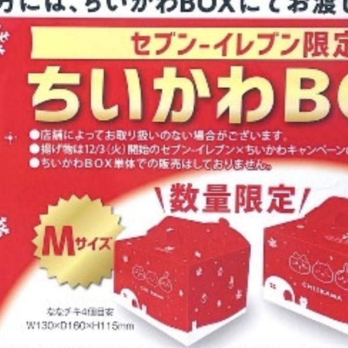ちいかわ セブンイレブン 揚げ物 ボックス box Mサイズ5枚